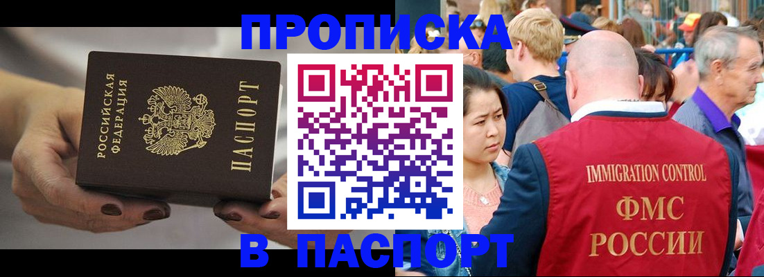 прописка штамп в Краснодаре