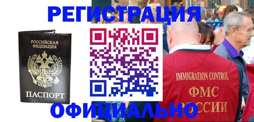 прописка законно в Краснодаре