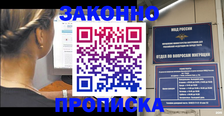 временная регистрация для школы в Краснодаре